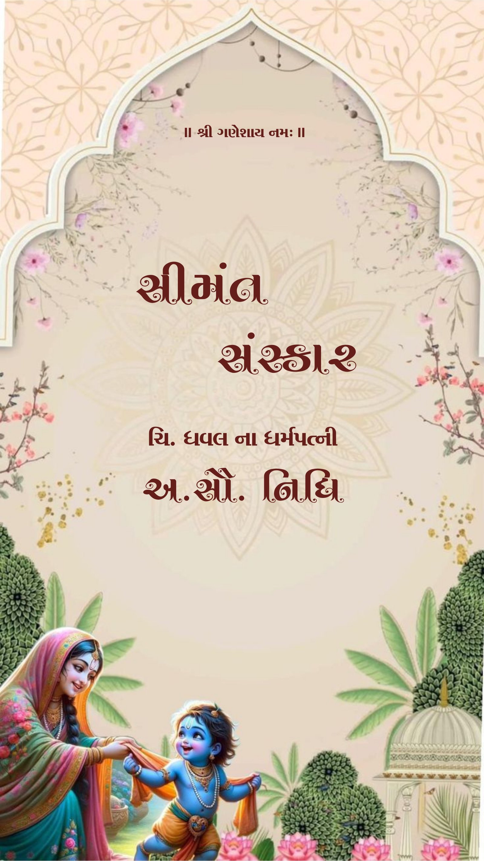 Gujarati Baby Shower Digital Invitation
